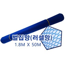 국산 러셀망 벌집망, 1.8M*50M, 청색, 1개