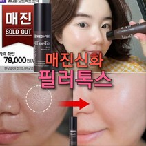 콜라겐뿌리 보톡 볼륨 필러스틱 or 보톡크림 보톡앰플 or 아이크림/굵은주름 팔자주름 잔주름 눈가주름 목주름 필러화장품, 필러스틱 1개