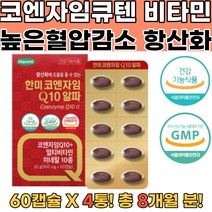 캐나다산직수입 높은혈압영양제 60대남성영양제 COQ10 혈액순환영양제 혈관청소 혈액순환제 코큐텐 코엔자임Q 코큐텐100 혈압높을때증상 심장에좋은영양제 혈행 하체혈액순환 다리혈액순환