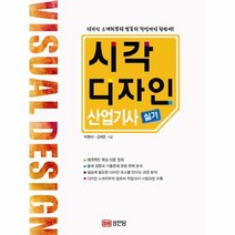 웅진북센 시각 디자인 산업 기사 실기, One color | One Size@1
