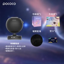 POCOCO 플라네타리움 천체투영기 무드등 수면 커플 분위기 집들이 선물 조명, Q