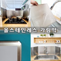 스테인레스 가스렌지 가림막 커버 인덕션 버너가림막 가스레인지 가드 기름튀김 방지 기름막이, 1개, 3피스(높이40너비40길이40)