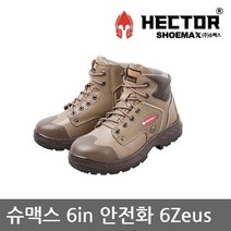 기타 TO 슈맥스 6in 안전화 6Zeus [제우스]