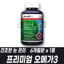 프리미엄 오메가3 DHA EPA 비타민D 남성여성 영양보충 혈행 건조한눈 기억력 관리 건기식