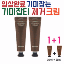 똑순이 기미크림 기미잡티크림 색소침착 미백크림 얼굴 착색크림 아데노신크림 기미제거크림 눈밑기미 기미지우개 기미잡티미백 사은품제공, 튜브형(30g)1+1