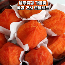 상주곶감 가을빛 곶감 건시 선물세트 F-0006_8-11, 반건시3호 0.8kg(20과)