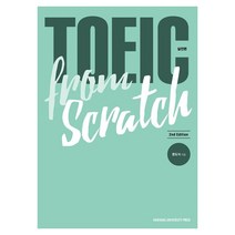 TOEIC from Scratch 실전편, 한양대학교출판부