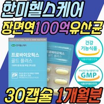 난소화성말토덱스트린 람노스 RGG 여성 유산균 알약 장면역 장용성 100억 프로바이오틱스 장내 유익균 유해균 미생물 초등학생 중학생 수험생 성장기 청소년 온가족 패밀리 부모님