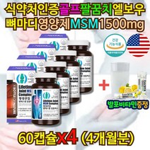 발가락 상어 연골 추출물 2중 기능성 미국직수입 MSM 식약처인증 엠에스엠 여성 남성 중년 50대 60대 70대 골프 엘보우 어깨 팔꿈치 불편함 미국산 영양제 먹는 식이 식용 유황 약 x