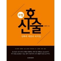 모범 호신술:성폭력 예방과 퇴치법, 동국대학교출판부, 반종진