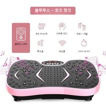 쉐이크보드 운동기 음파 전신 진동 바디슬리머 진동기, 마그넷 + 리모콘 +블루투스 스피커 -핑크
