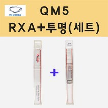 삼성 QM5 RXA 블루이쉬실버 주문 붓펜 페인트 + 투명붓펜 8ml