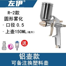 랩토라이너 건 페인트 자동차 도색 코팅제 코팅 차량도색 자동차외형복원 스프레이, R2라운드마우스0.5구경