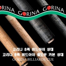 고리나큐 8쪽 버드아이 상대 버드아이 쉐도우 카본 상대 샤프트 Part 2, 고리나 버드아이 상대