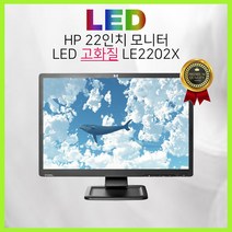LE2202X 22인치 HP LED 전문가 고화질 고성능 사무용 업무용 듀얼 인강용