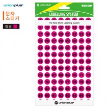 숫자 (숫자1-100) 스티커 유니온 (형광핑크) (7매입) (지름9mm) (UL-321LP), 상세페이지 참조, 상세페이지 참조, 상세페이지 참조