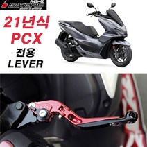 2021년식 PCX 전용 브레이크 클러치 폴딩 레버 6단조절 바이커즈 21년식, 레드, CB (드럼 방식)