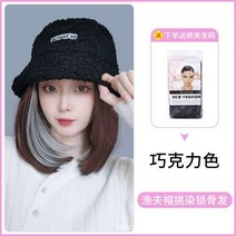 여성 짧은 머리 이어링 염색 붙임머리 모자 가발 시크릿 투톤 양털 버킷햇 통가발, 초코브라운, 단일사이즈