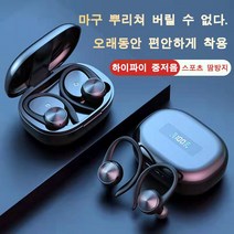 PYHO 음질좋은 스포츠 블루투스 이어폰 5.0 스포츠 땀방지 이어폰 LED 디지털 무선이어폰, 블랙
