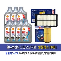 Shell HX8 ECT 5W30 쉘코리아100%정품 올뉴쏘렌토 디젤 쉘힐릭스 HX8(7L)엔진오일96-2659