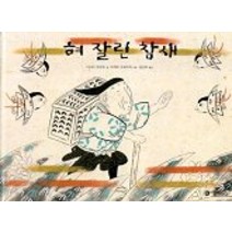 혀 잘린 참새, 비룡소