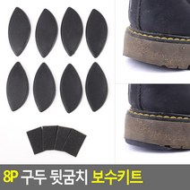 구두 신발 뒤꿈치 뒷꿈치 수선 키트 패드 보호 보수 용품 바닥 닳음 교체 뒷 굽 재료 굽갈이 밑창 (종이사포 포함)