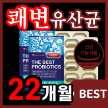 캐나다산 프리미엄 100억 보장 노블 더 베스트 유산균 쾌변 배변 활동 모유 유래 루테리 lgg rgg 람로서스 가세리 장 건강 청소 부모님 남성 여성 추천 식품 식 약 청 인증, 500mlx660캡슐(22개월)