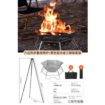 접이식 화로 바베큐 캠핑석쇠 숯불그릴 가마솥화덕 아궁이 주물난로 무쇠 아궁이 땔감 장작, 화염대 육각형- 블랙 삼각대