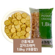 신흥제과 감자크래커, 1.8kg x 1봉, 1.8kg