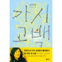 가시고백 : 김려령 장편소설, 비룡소, <김려령> 저” class=”wr-img”></a></div></p></div></p></div></p></div><div class=
