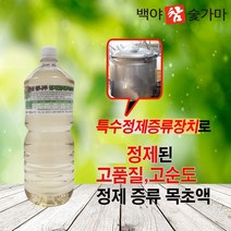 백야참숯 정제(증류)목초액 1.8L, 1병