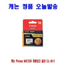 MDF5567 캐논 Pixma MX338 정품잉크 칼라 CL-811 캐논IP2770/캐논MP287/캐논MP497/캐논IP2772, 1개, 상세페이지 참조