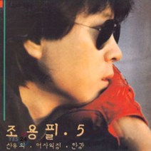 [CD] 조용필 5집 - 산유화