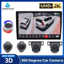 어라운드뷰 전면 후면 측면 SMARTOURWDR 서라운드 뷰 모니터링 시스템 자동차 파노