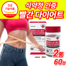 [ 빨간 다이어트 ] 식약청 인증 콜레우스 포스콜리 체지방 감소 도움 비타민 와일드 망고 흰강낭콩 레몬밤 추출물 포스콜린 컷팅제 유산균 뱃살 내장 피하 복부 지방 정 알약 케이스, 2통, 600mg X 60정