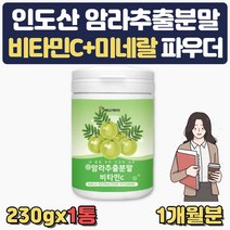 여성 건강 선물 암라 추출분말 파우더 비타민C 가루 암라 세븐베리 블랙베리 블랙커런트 블루베리 스트로베리 라즈베리 크랜베리 아사이베리 빌베리 비타민 미네랄 농축액 추출분말