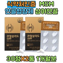 시니어 운동선수 영양제 엠에스엠 홍화씨 식이유황 관절건강 손목 발목 팔목 팔꿈치 할아버지 할머니 부모님선물 어르신 선물 생선콜라겐 녹색잎홍합 N아세틸글루코사민 허리 파스 50대 60대 동전패치