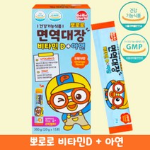 뽀로로 비타민D 면역대장 키즈 유아 초등 어린이 비타민 젤리 스틱 아이들영양제 얼려먹어도 맛있는 오렌지맛 15포
