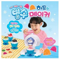 하프의 빙수메이커, 토이트론 하프의 빙수메이커, 단품