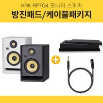 KRK Rokit RP7 G4 7인치 홈레코딩 모니터 스피커 1조 방진패드 고급 케이블 패키지, 블랙