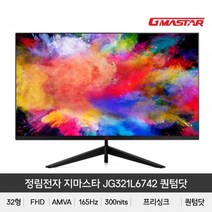 2정림전자 퀀텀닷 리얼 165 HDR 게이밍 무결점, 상세페이지 참조