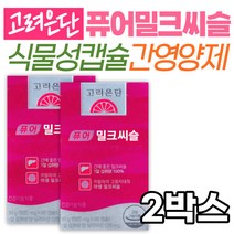식물성 캡슐 부모님 간영양제 고려은단 퓨어 밀크씨슬 중년 여성 남성 어르신 시니어 노인 60대 70대 식약처인증 건강기능식품 스페인산 프리미엄 원료 퓨어 유재석 중장년층 건강관리