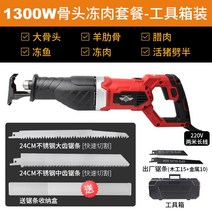 고기연육기 고기 다지기 스테이크 연육기 뼈 고기 족발 절단기 냉장 육절기 골절기, 1300W 뼈 냉동 고기 세트 키트 키트