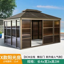 6평농막 야외 정자 오두막 파고라정자 한옥 정자 조립식 원두막 캐노피 옥상평상 조립식파고라 테라스 가제보 리조트, X타입 선샤인룸(3Mx4M) 미닫이