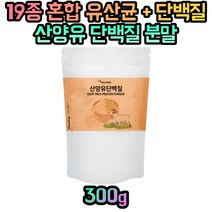 락토바실러스 람노서스 루테리 산양유 단백질 가루 락티스 카제이 20대 30대 40대 50대 60대 남성 여성 청소년 주부 직장인 성인 어린이 수험생