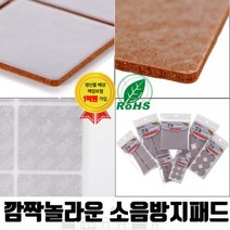 국내제작 RoHS인증 깜놀 소음방지패드 7종 층간소음깜놀소음방지패드 소음방지패드 소음 소음방지 층간소음 의자팰트 의자바닥 방지 나혼자산다 의자패드 아이디어 아이디어제품 아이디어상품 깜놀 불소수지 판촉물 사은품 생활용품 주방용품 거실용품 이사 이사선물 소음방지매트 소음, 05. 30mm 정사각형 8개입