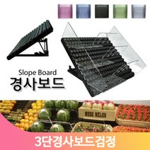 마트 상품 매대 3단 블랙 경사 진열대 아크릴 상품 디바이더 편의점 백화점