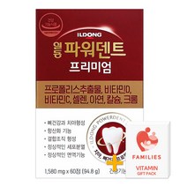 일동제약 파워덴트 프리미엄 60정(2개월) 치아 뼈건강 + 패밀리즈 비타민C 증정!