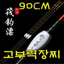 고부력찌 올림찌 민물장찌 90cm까지 대물찌 민물찌 낚시찌, F-008