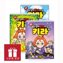 열두 살에 부자가 된 키라 1~3새트(전3권) - 아울북